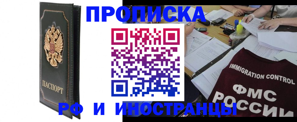 прописка штамп в Ногинске